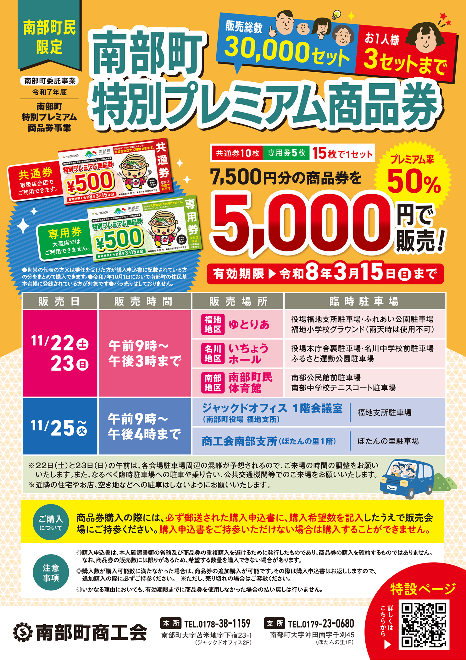 山梨県　南部町　商品券　1万円分 全町民に1万円商品券 南部【地域／山梨】 | さんにちEye 山梨日日新聞