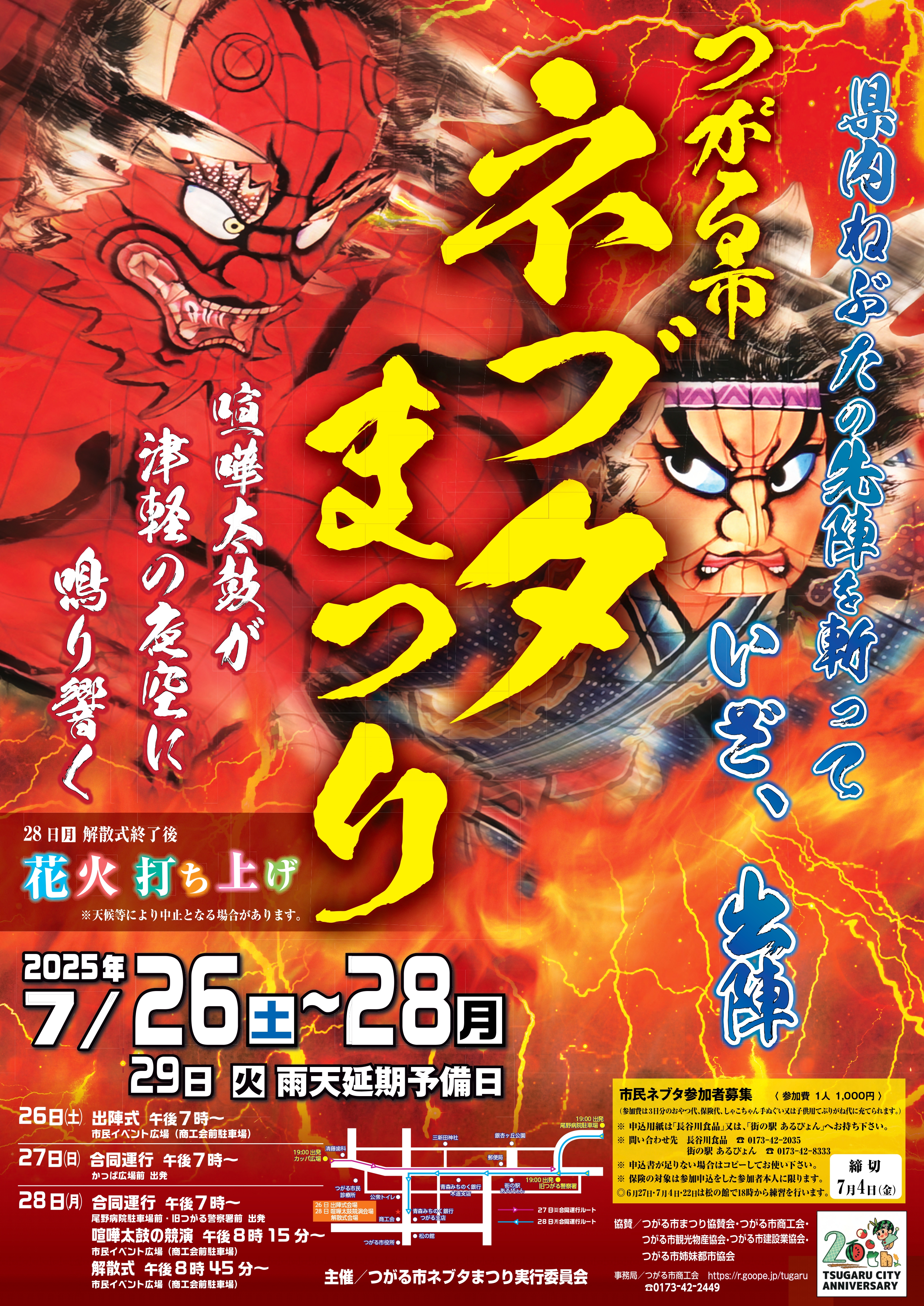 2025　つがる市ネブタまつり開催について