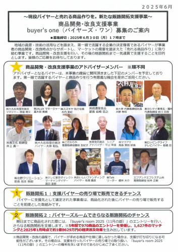 バイヤーズワン募集のご案内.jpg