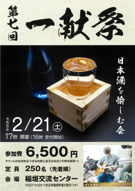 第7回一献祭開催決定！