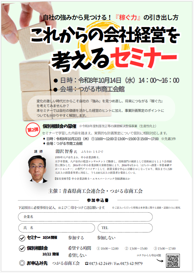 【セミナー】これからの会社経営を考えるセミナー