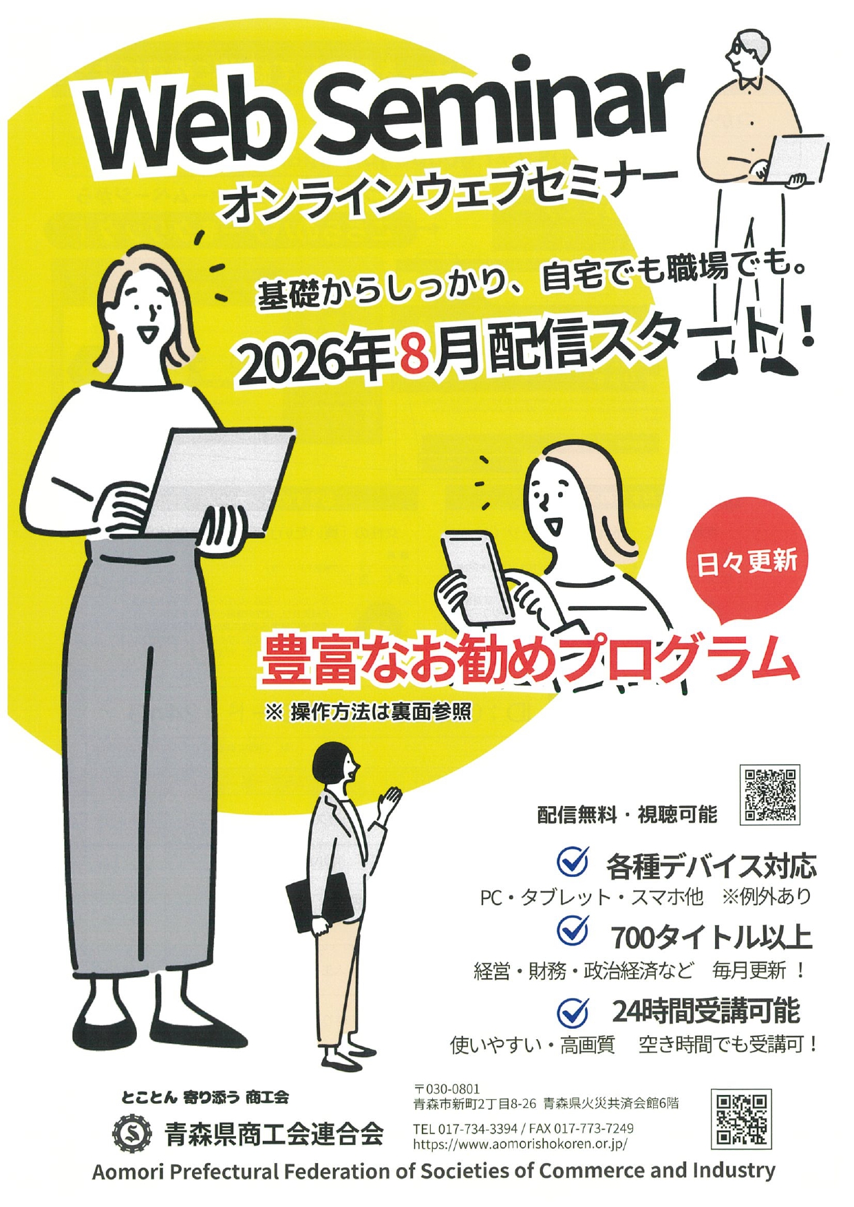 ＜期間限定＞オンデマンドセミナー開講のお知らせ