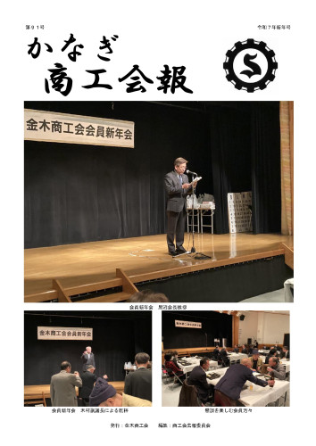 R7新年号（第91号）会報_表紙.jpg