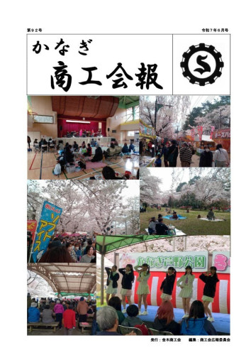 令和7年6月会報表紙.jpeg