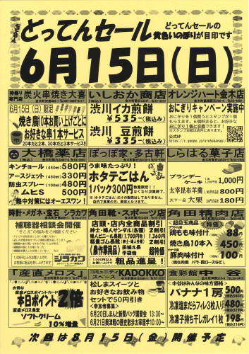 どってんセール（R7年6月）サイズ修正.jpg