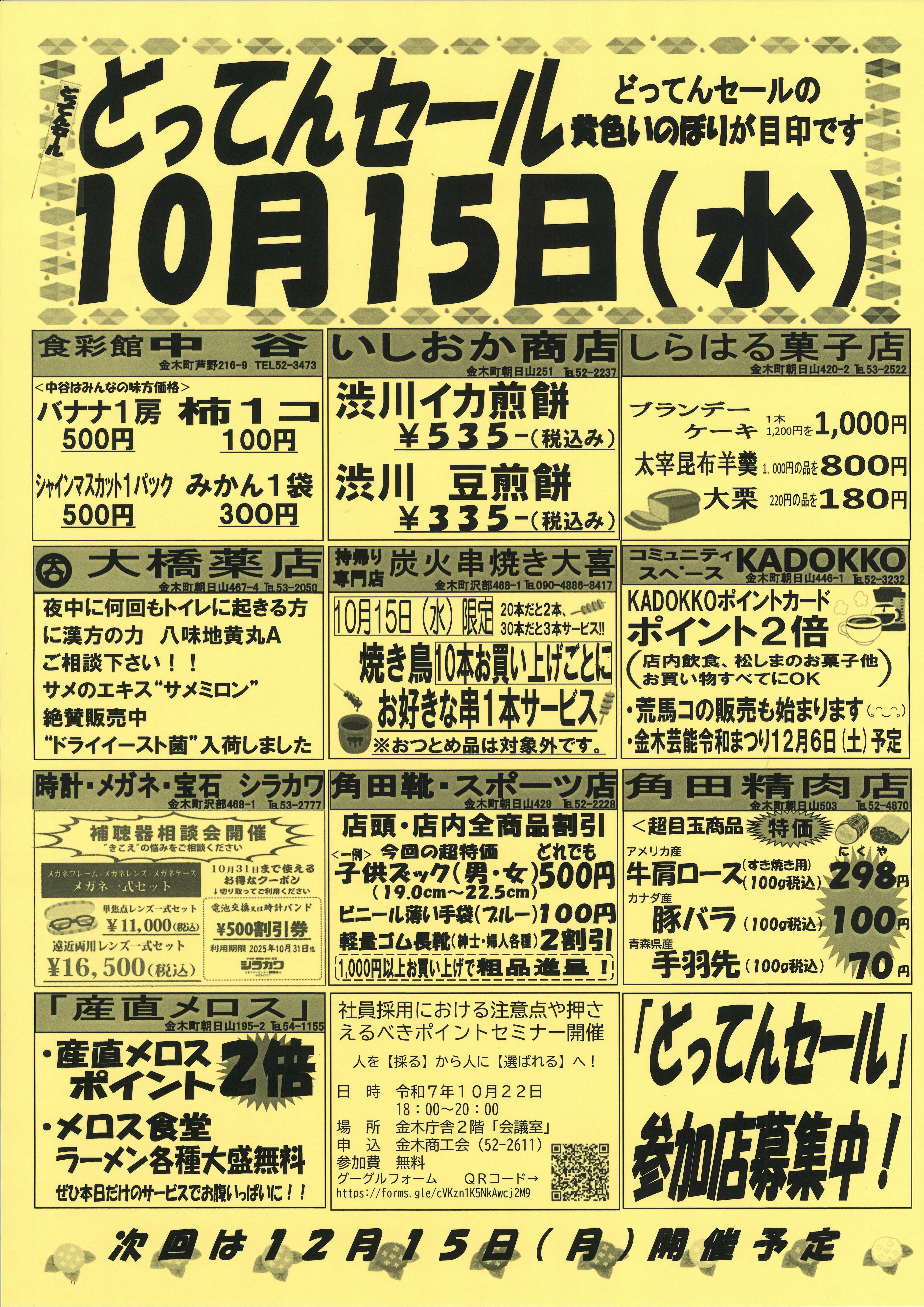 どってんセール開催！！