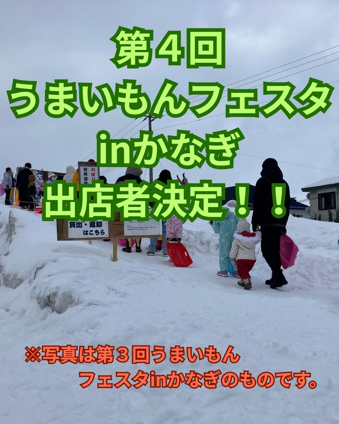 第４回うまいもんフェスタinかなぎ出店者が決定しました！