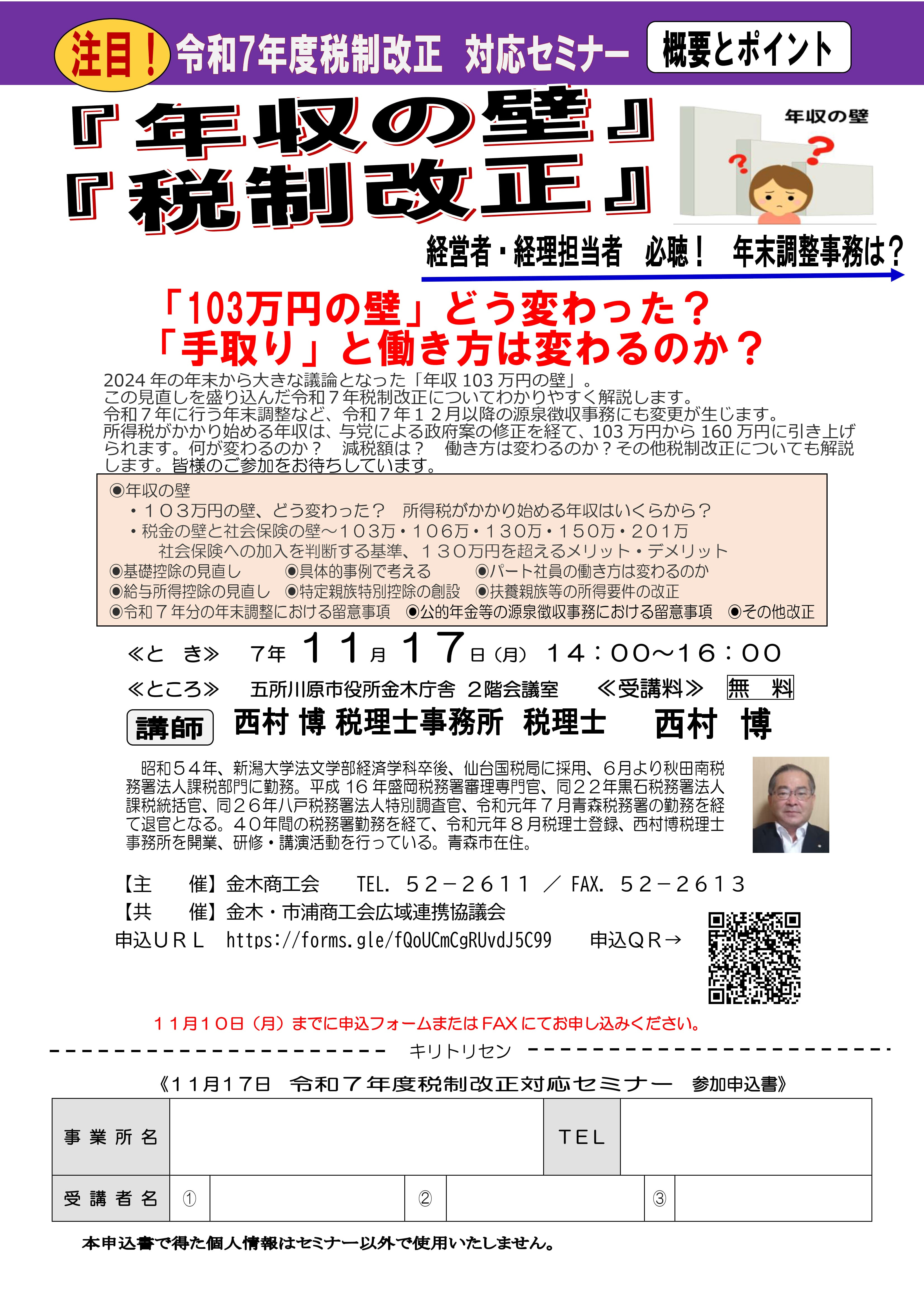 年収の壁、税制セミナー開催について
