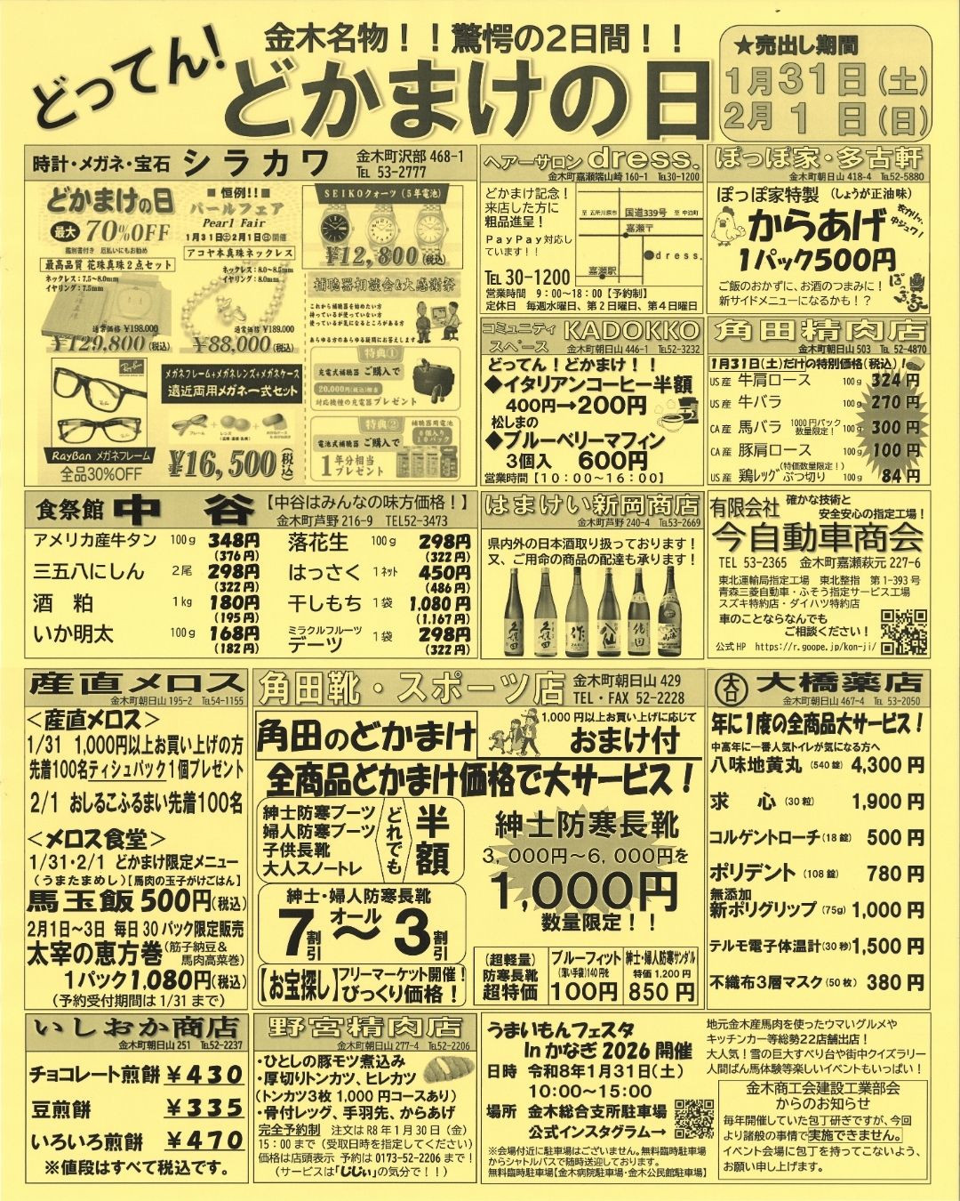 どかまけの日開催！！