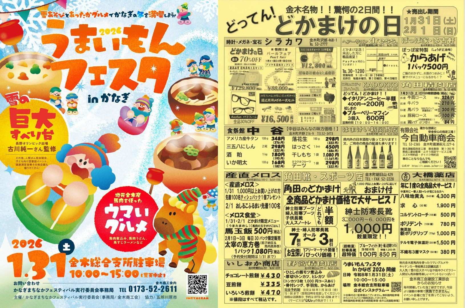 いよいよ明日は