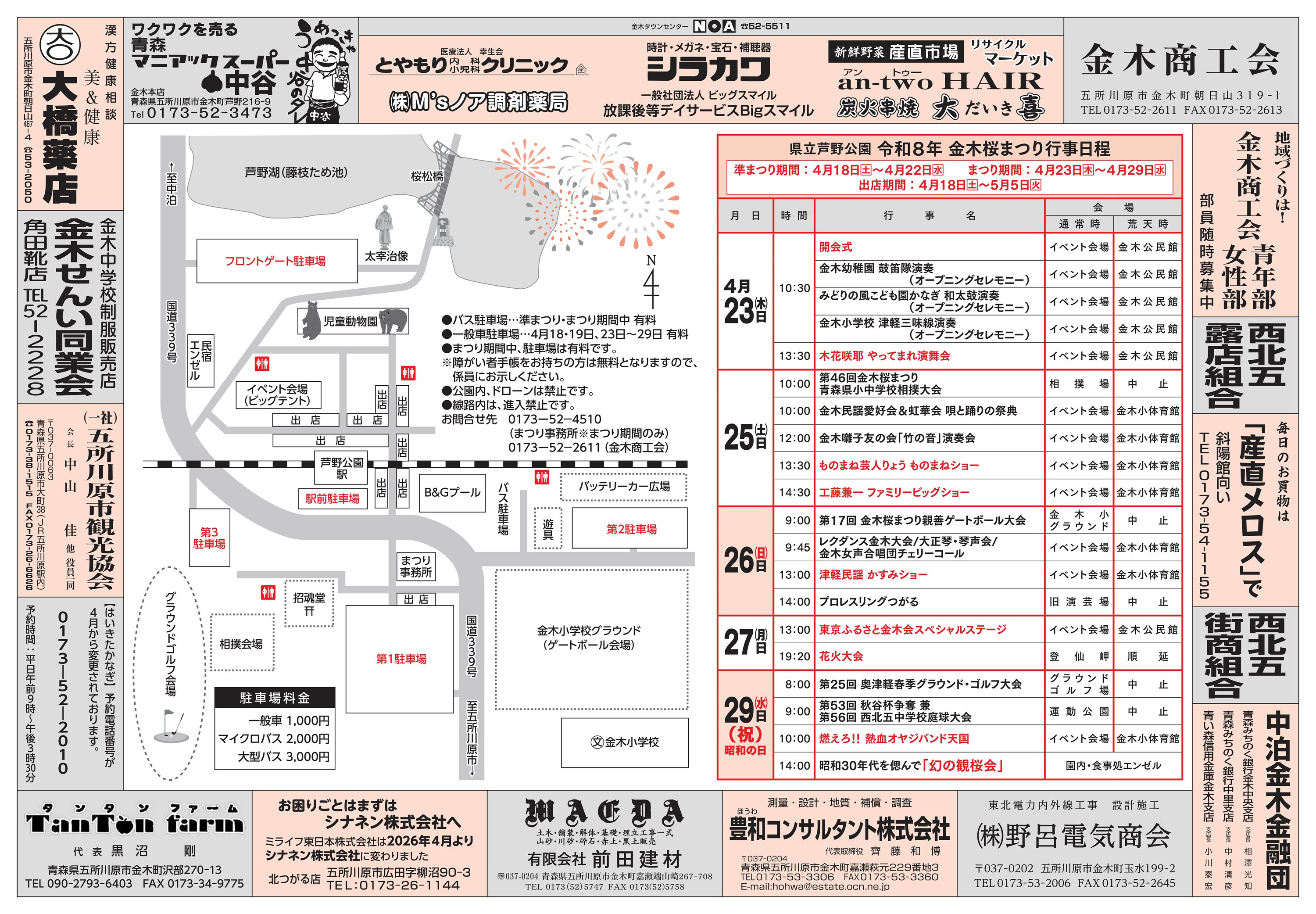 金木桜まつり準まつり体制のお知らせ