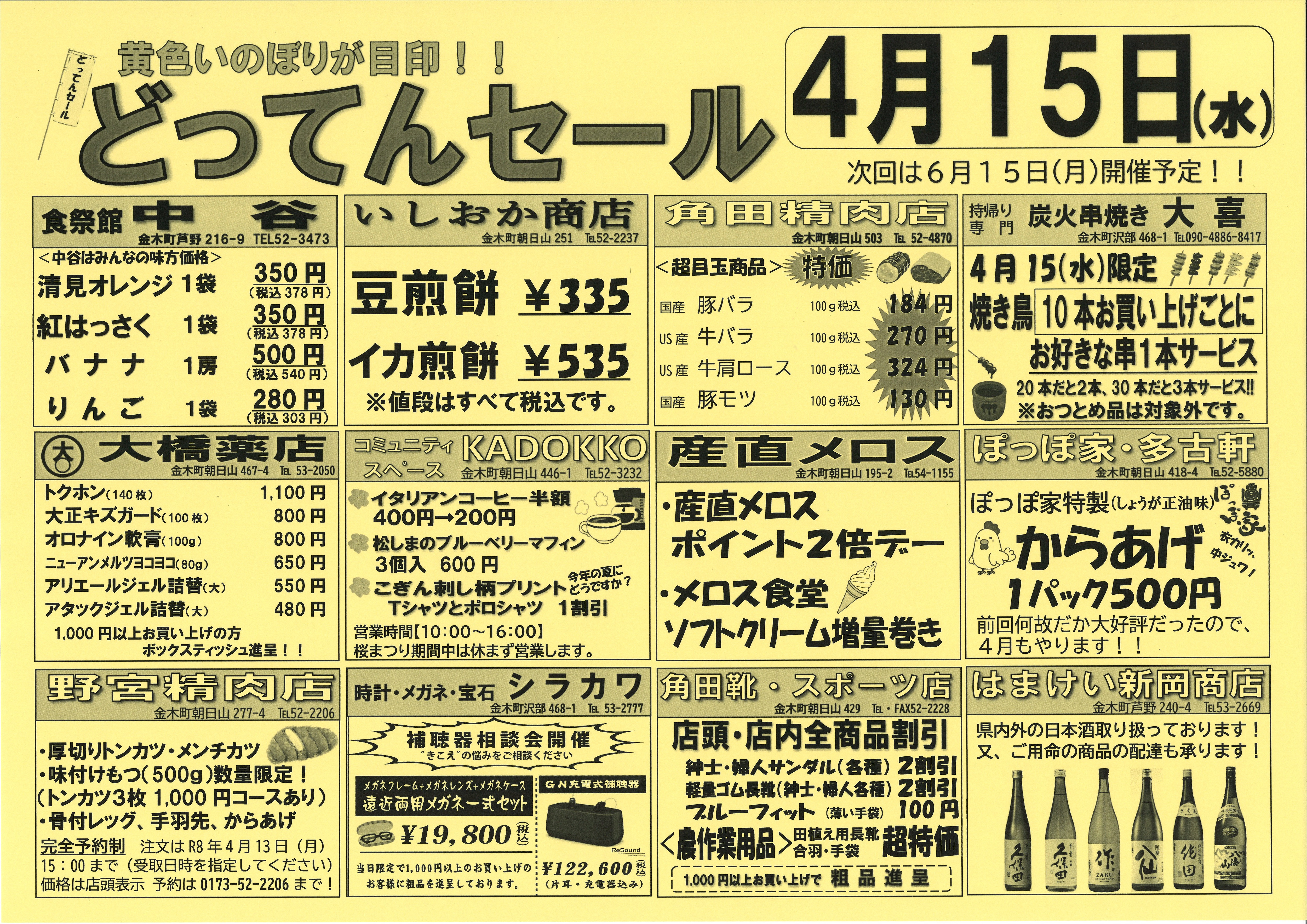 どってんセール開催