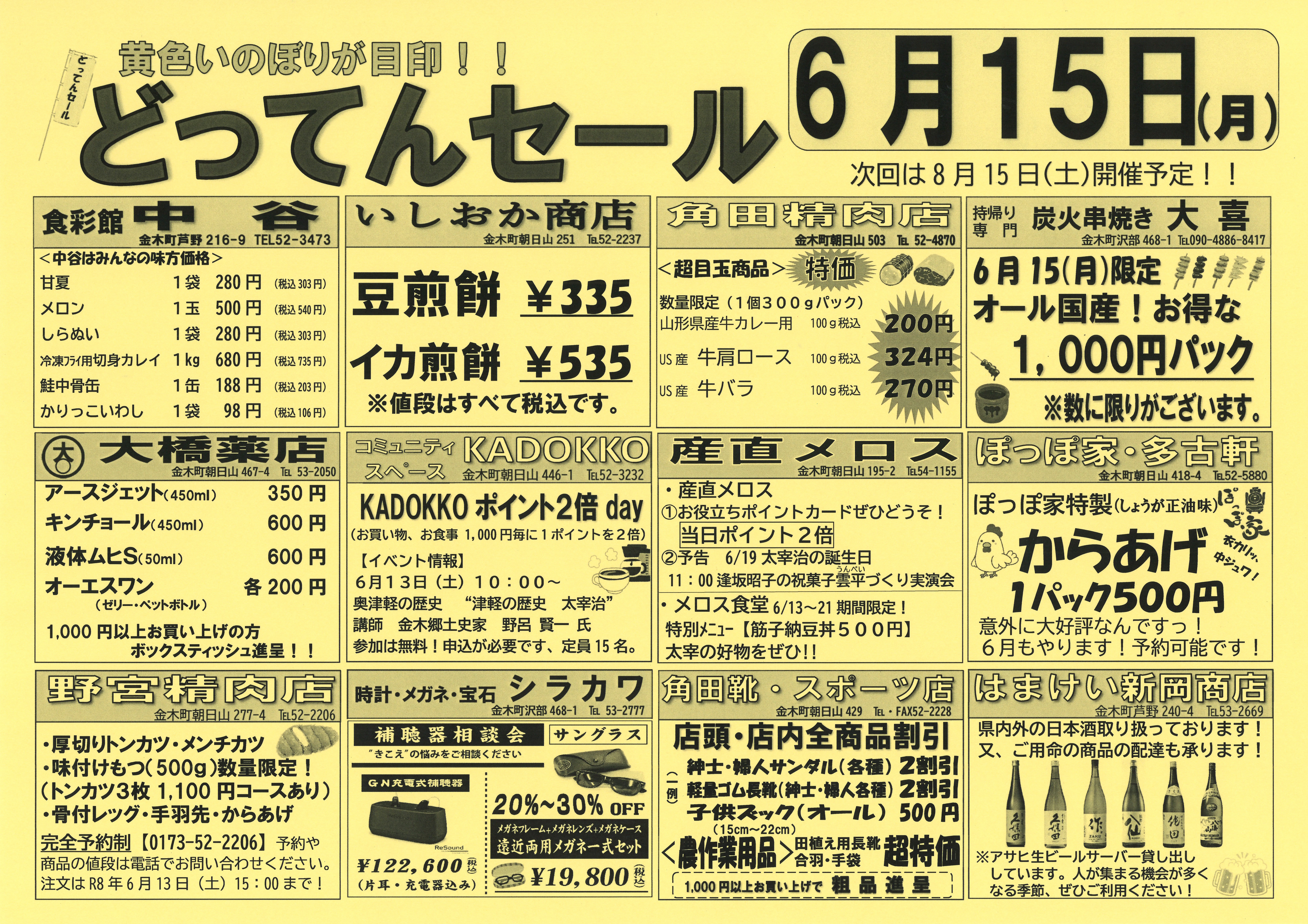 LeLe（引っ越しセール中) どってんセール開催 - 金木商工会