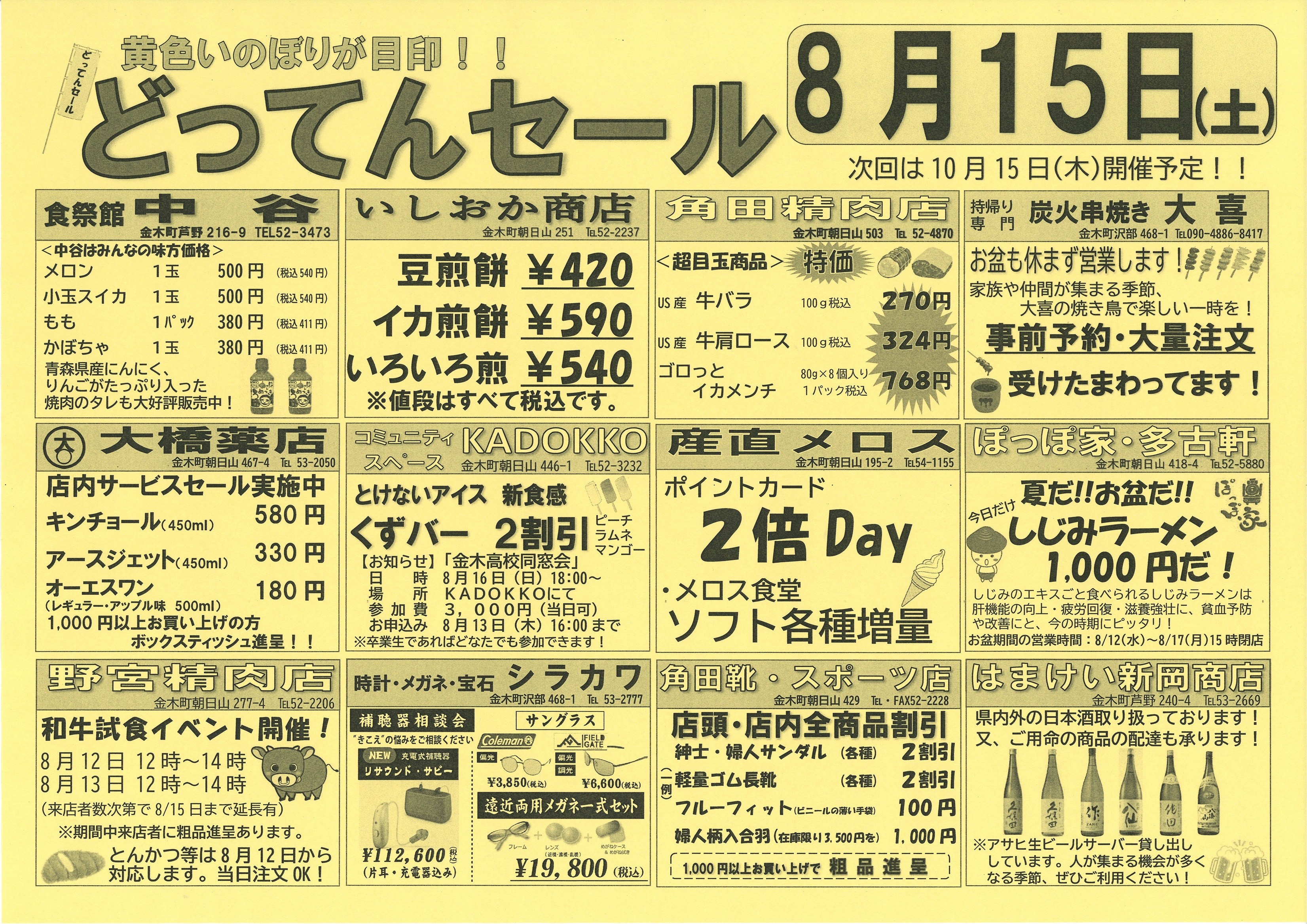 どってんセール開催！！