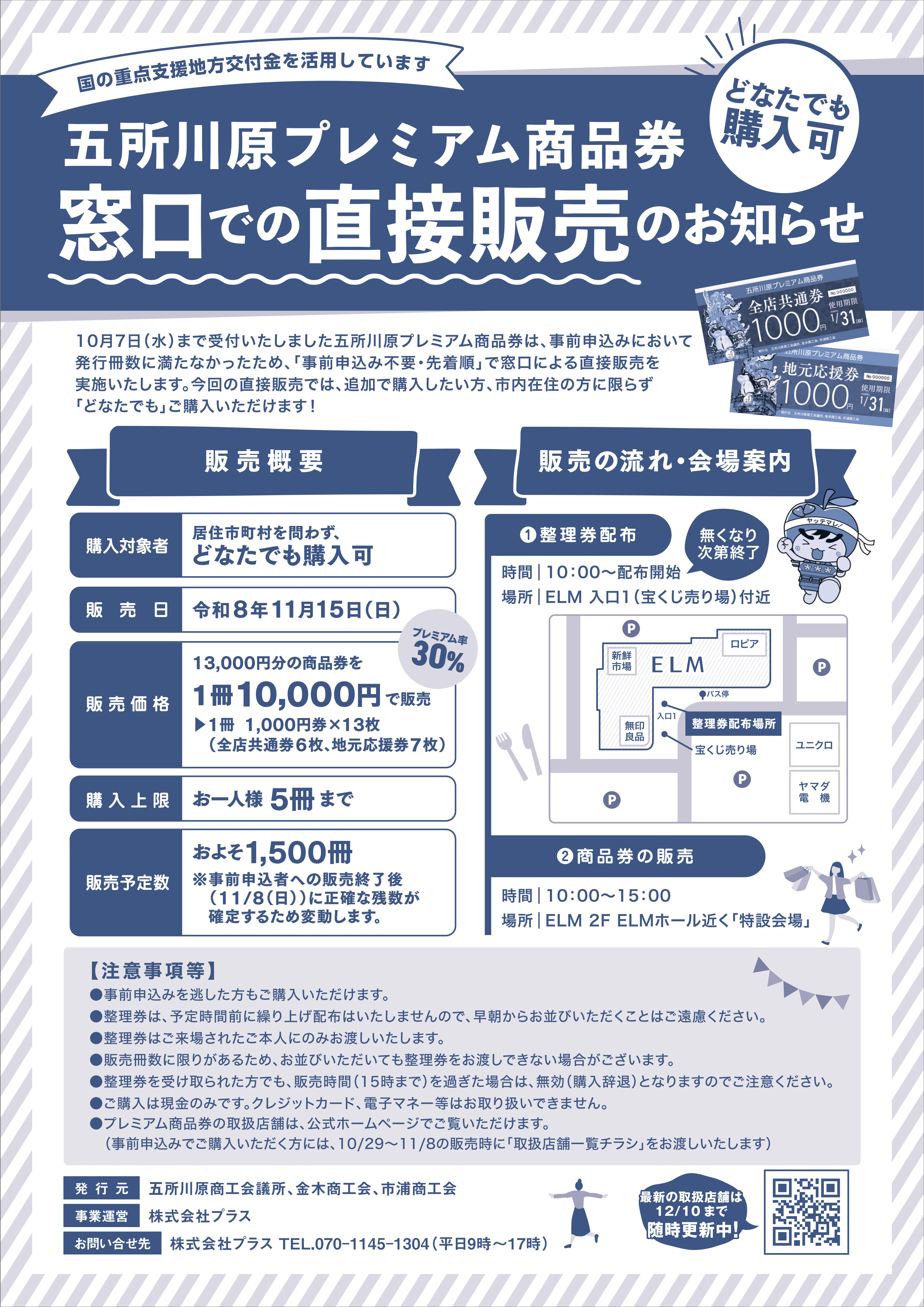 五所川原プレミアム商品券 窓口直接販売のお知らせ