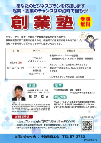 【6/30㊐開催】創業塾開校のお知らせ