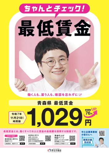 【事業者必見！！！】令和７年１１月２１日から最低賃金が改定されます（９５３円➡１，０２９円）