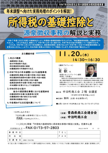 税務セミナー開催のお知らせ