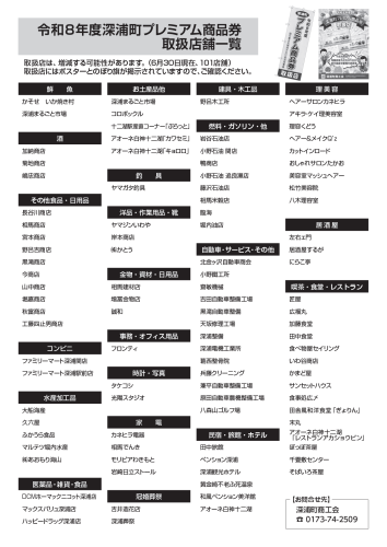 R8プレミアムチラシウラ.png