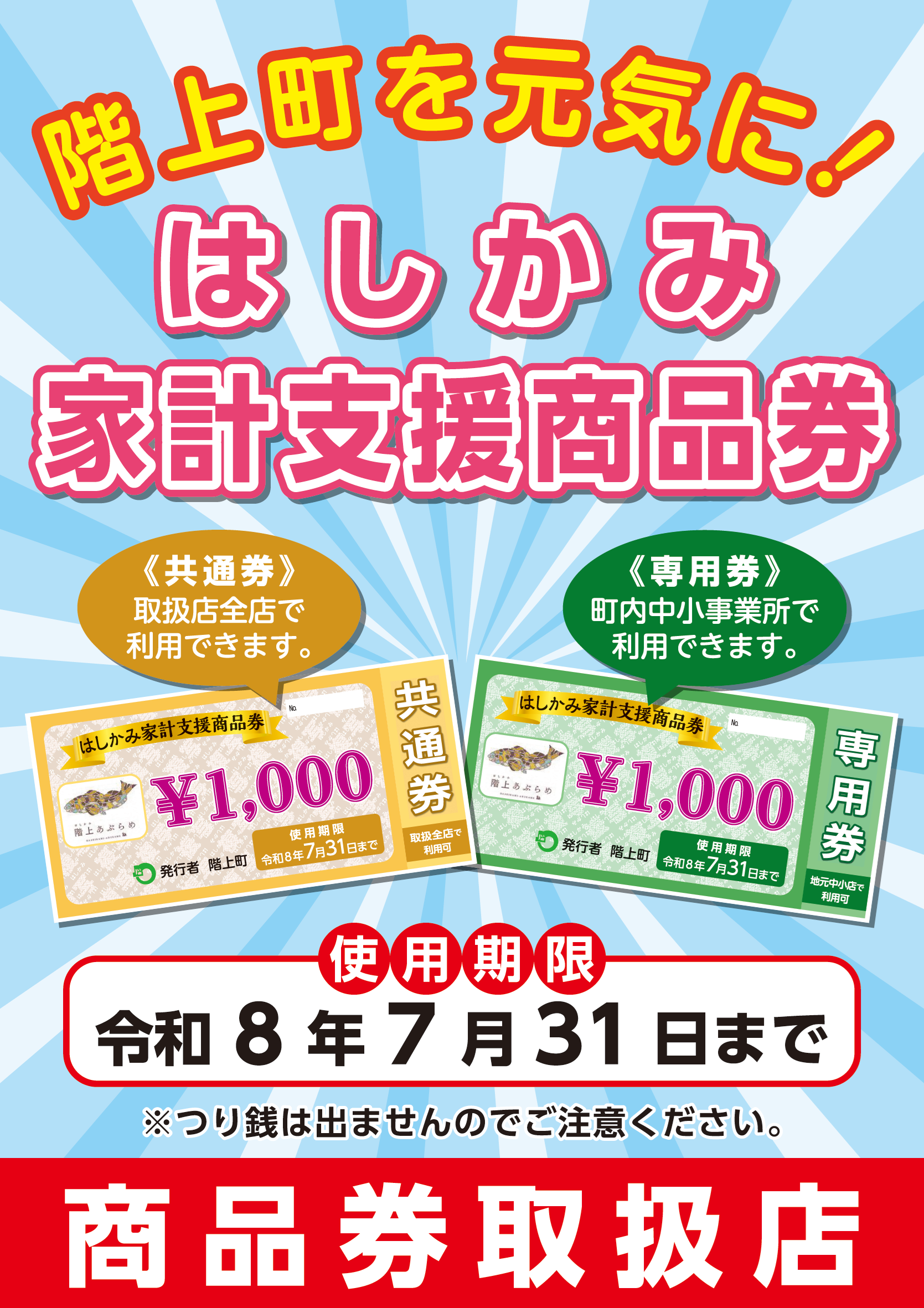 既に売却済み商品となります。 販売延期も…プレミアム付商品券の方針変更で事業者「対応協議」「めど