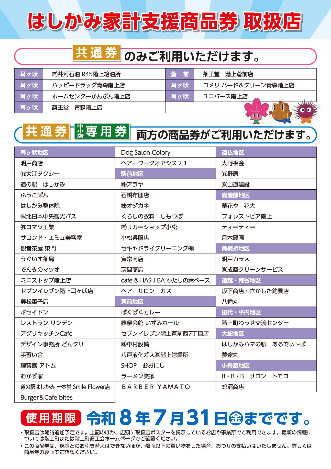 はしかみ家計支援商品券」を配布します。 - 階上町商工会