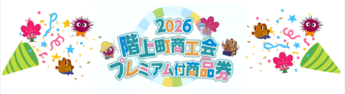 商品券バナー④.png