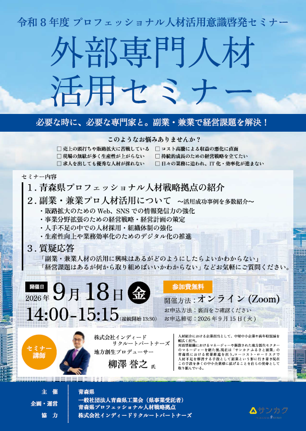 商工会からのお知らせ - 青森県商工会連合会
