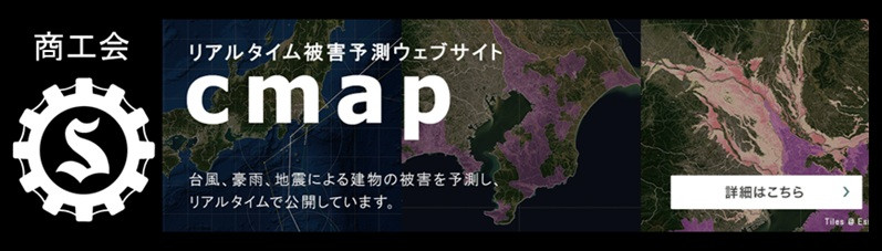 リアルタイム被害予測ウェブサイト