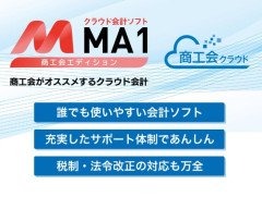 クラウド会計システム「MA１」