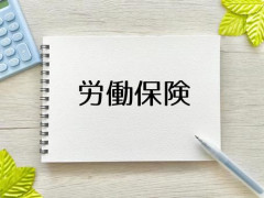 労働保険事務組合