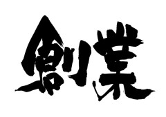 創業相談