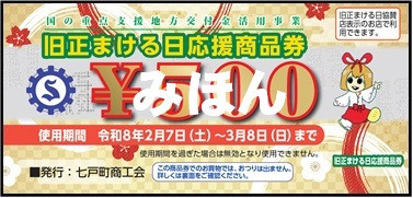 R8まける日応援商品券.jpg