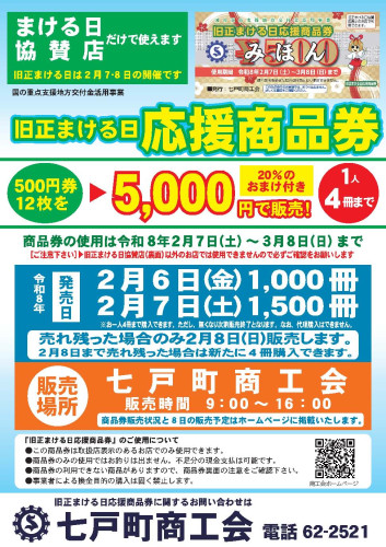 商品券チラシ.jpg
