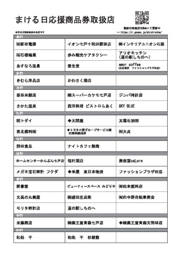 商品券取扱店.jpg