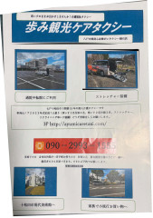 歩み観光ケアタクシーのコピー.jpg