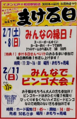 イオン七戸イベント.png