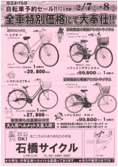 石橋輪業.jpg