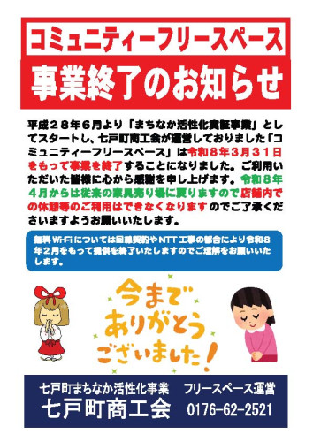 事業終了のお知らせ2026-02-09.jpg