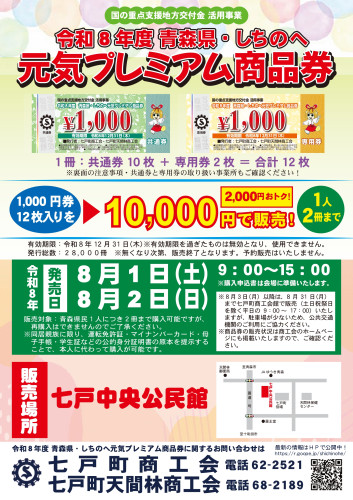 令和８年度プレミアム商品券販売のおしらせ