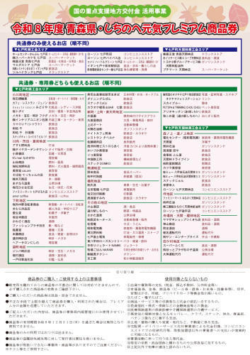 しちのへ元気商品券B4チラシ裏 完成版_page-0001.jpg