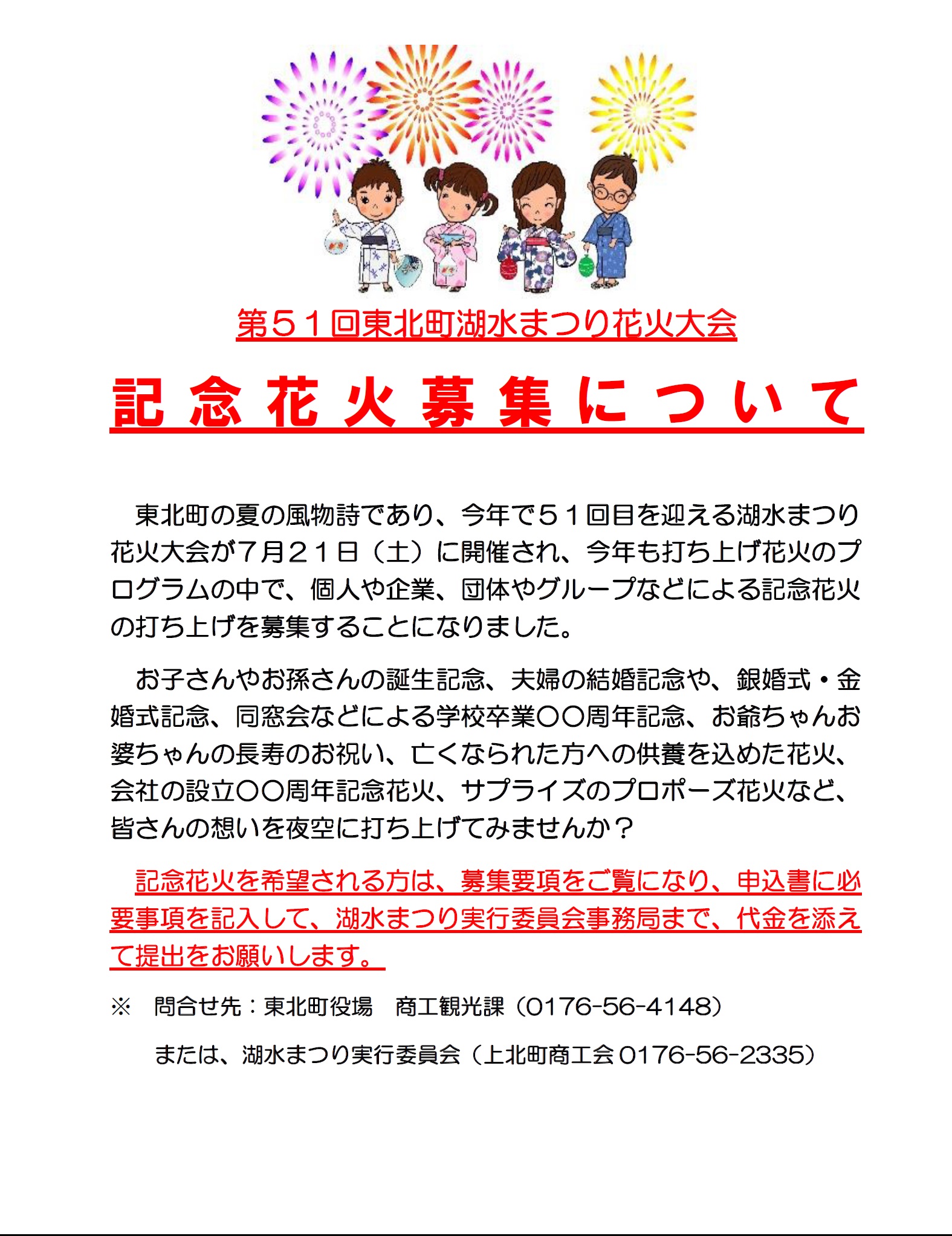 商工会からのお知らせ 18 05 上北町商工会