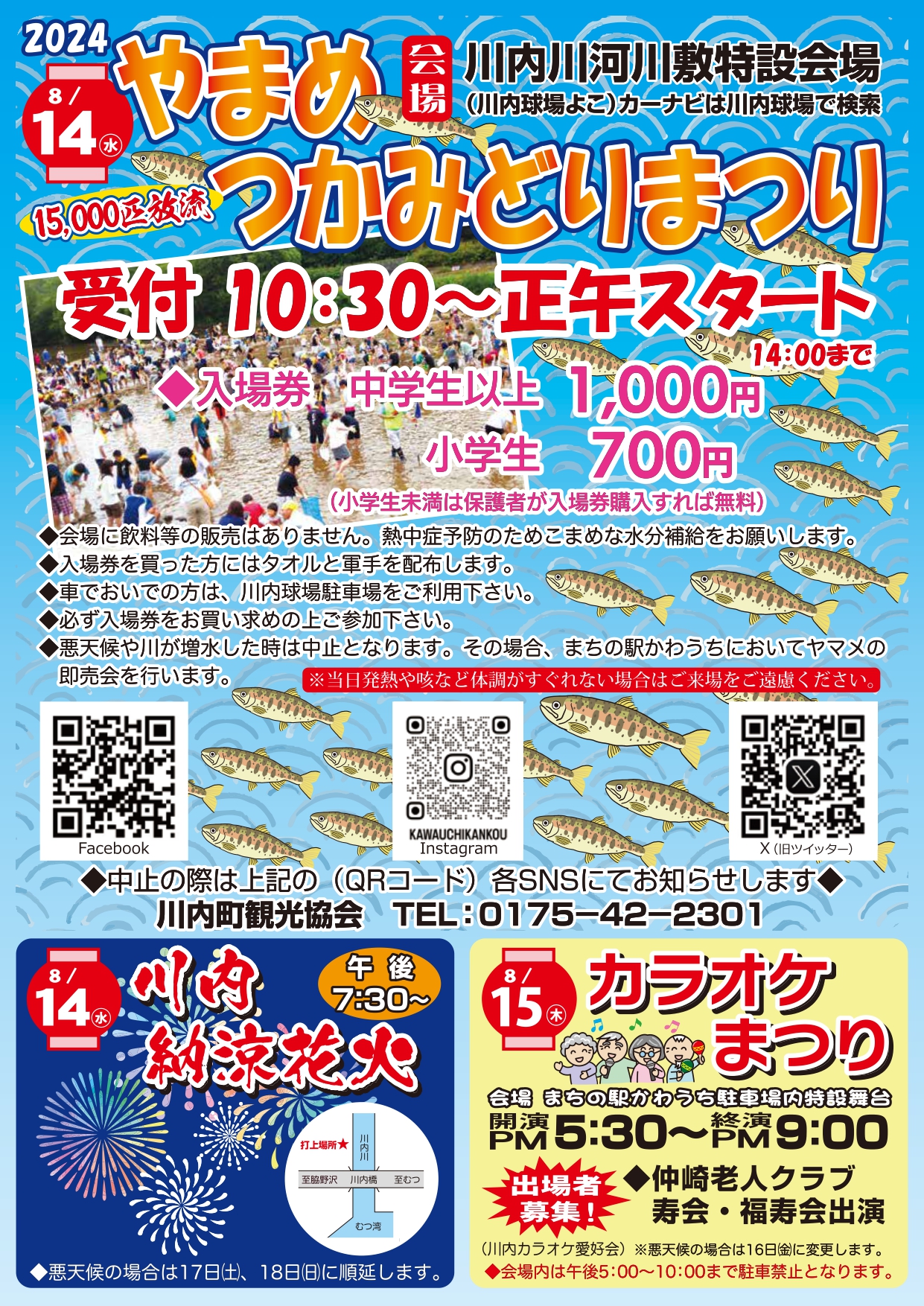やまめつかみどりまつり開催のお知らせ