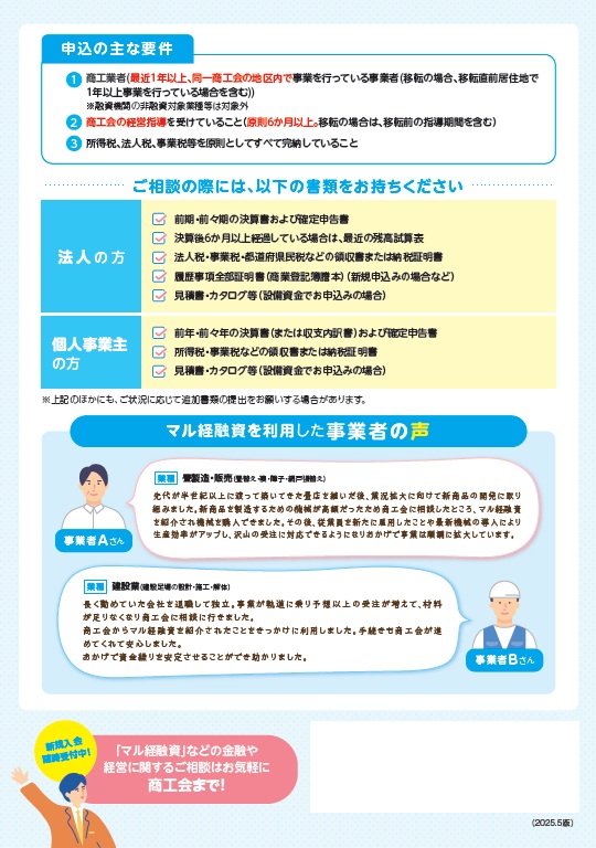 マル経融資を活用しませんか?チラシ2.jpg