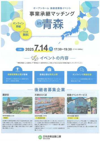 事業承継マッチングｉｎ青森（オモテ）.jpg