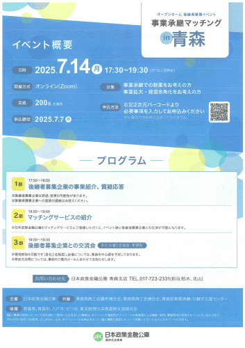 事業承継マッチングｉｎ青森（ウラ）.jpg