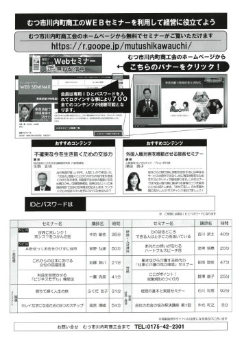 R7オンデマンドセミナーチラシ（ウラ）.jpg