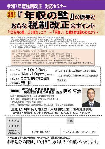 令和7年度税制改正対応セミナーチラシ（グーペ用）.jpg
