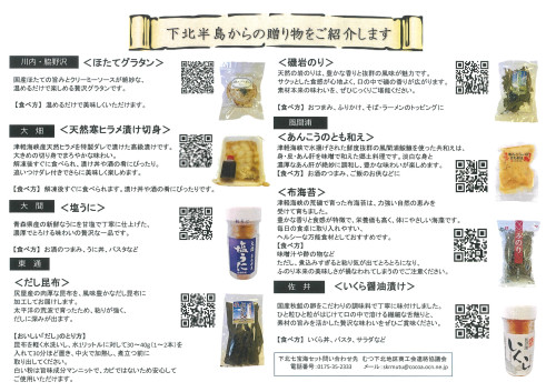 下北七宝海贈り物について.jpg