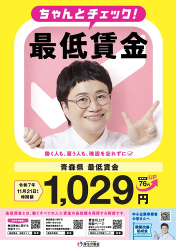 最低賃金2025.jpg