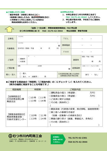 （むつ市川内町）【2025秋期】一日公庫・経営相談会開催のご案内（ウラ）.jpg